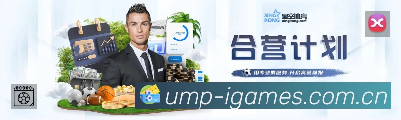 爱游戏App 观赛体验预览