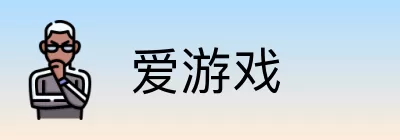 爱游戏 logo